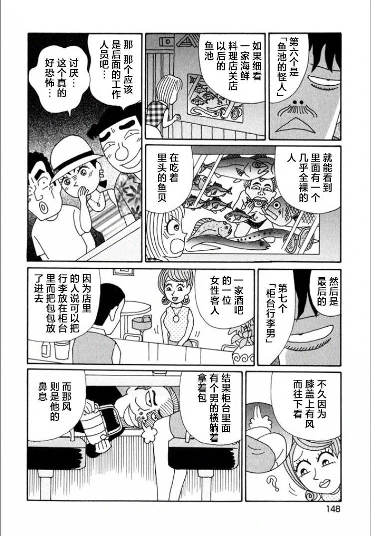 🍴酒之仄径 第721话 第5页