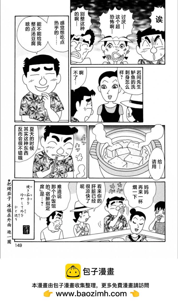 🍴酒之仄径 第721话 第6页
