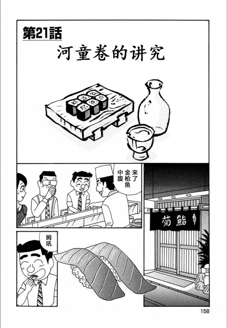 🍴酒之仄径 第723话 第1页