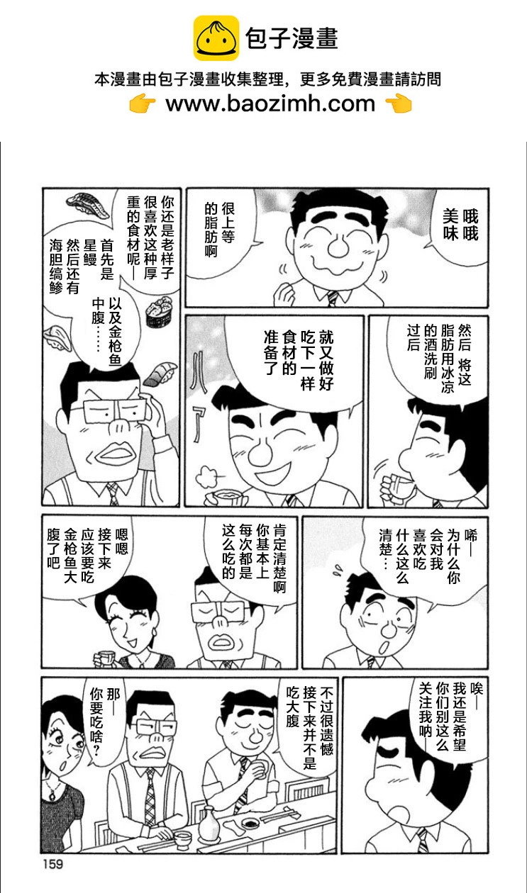 🍴酒之仄径 第723话 第2页