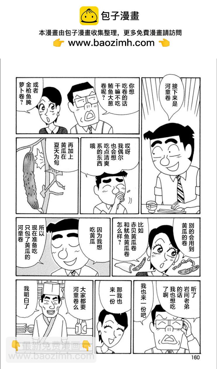 🍴酒之仄径 第723话 第3页