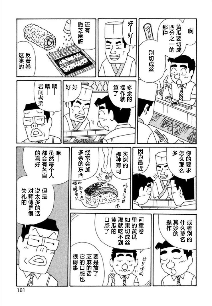 🍴酒之仄径 第723话 第4页