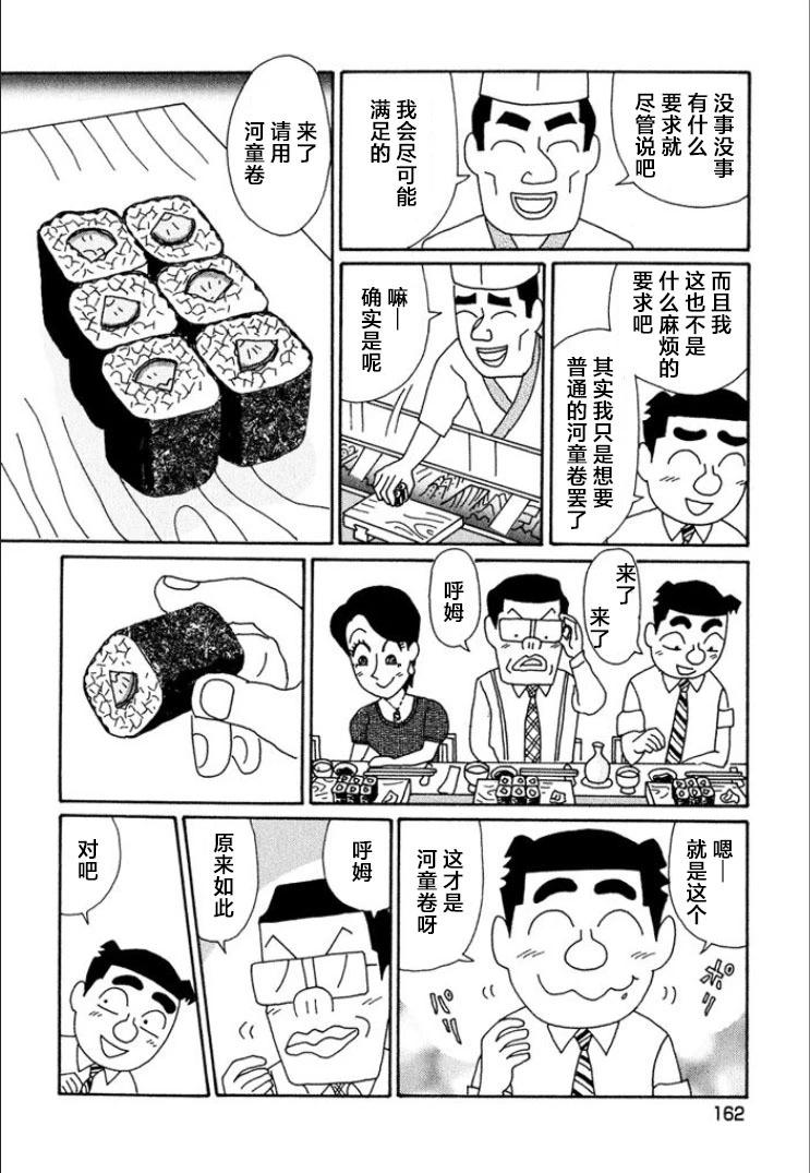 🍴酒之仄径 第723话 第5页