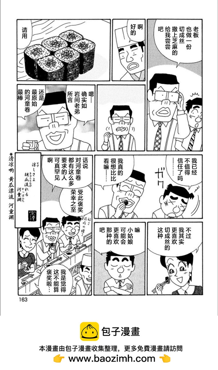 🍴酒之仄径 第723话 第6页