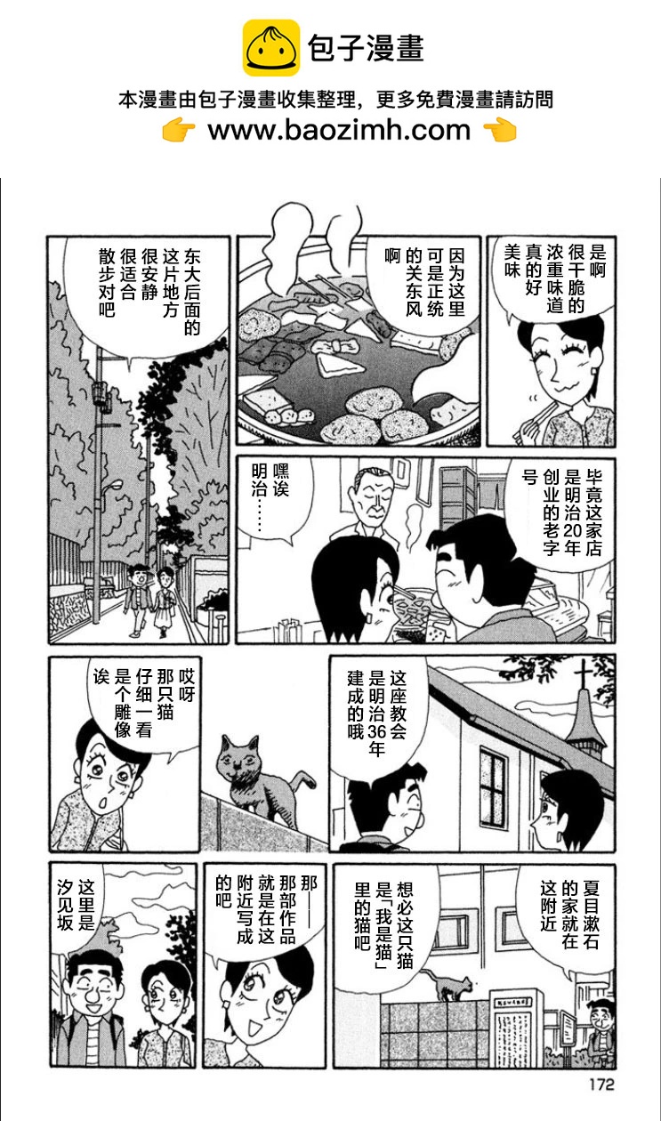 🍴酒之仄径 第725话 第2页