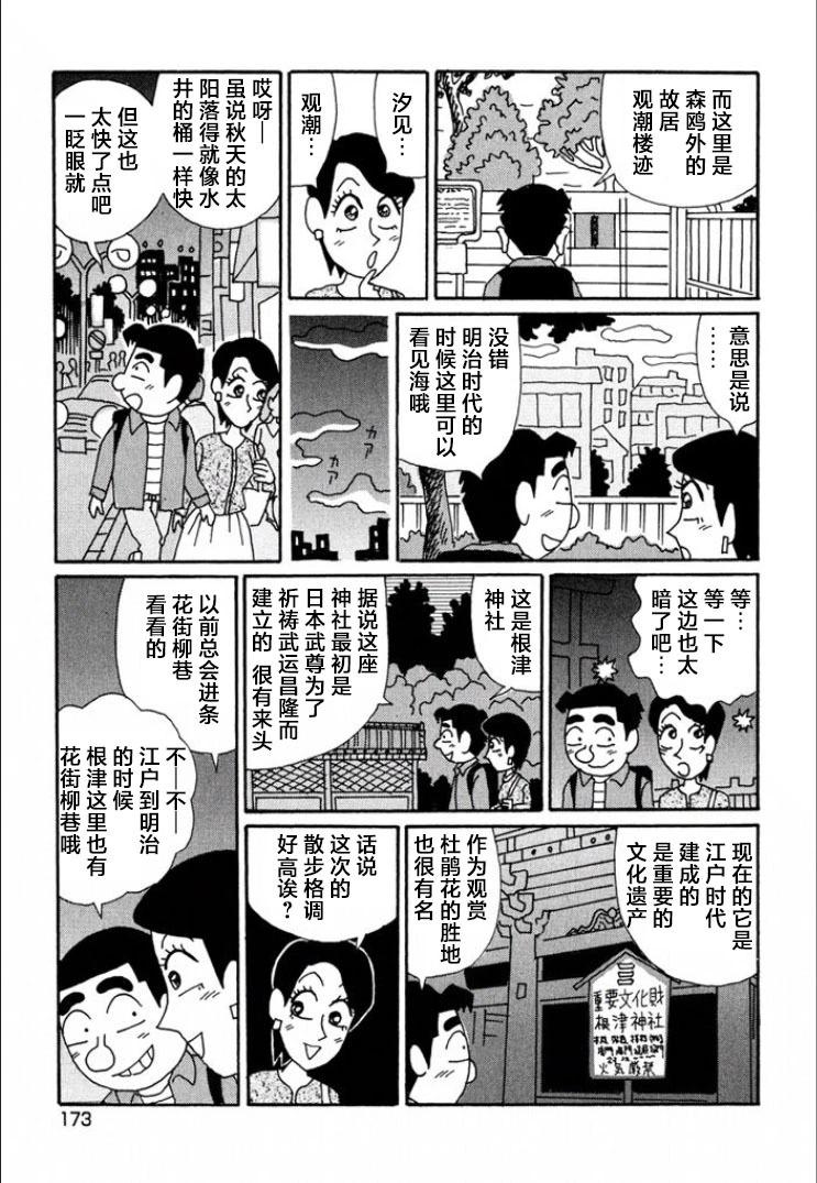 🍴酒之仄径 第725话 第3页