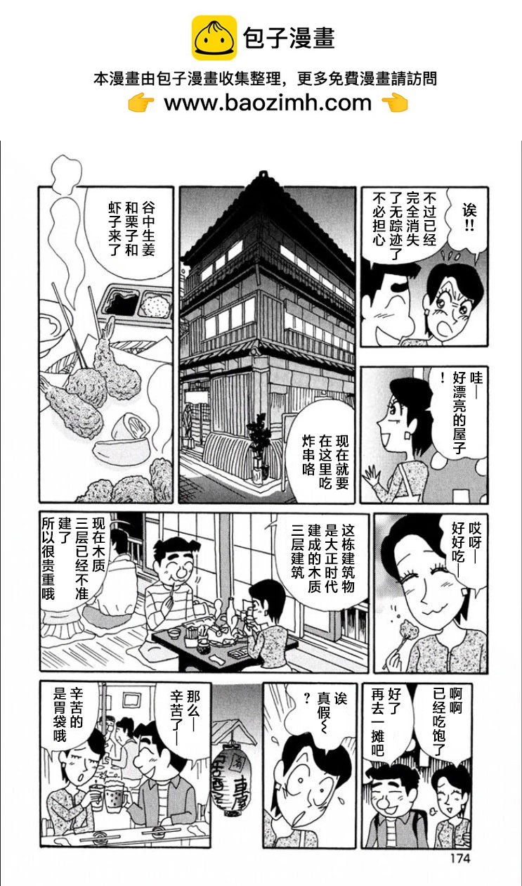 🍴酒之仄径 第725话 第4页
