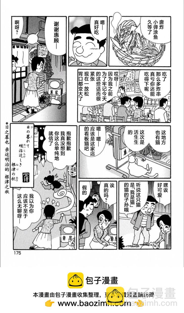 🍴酒之仄径 第725话 第5页