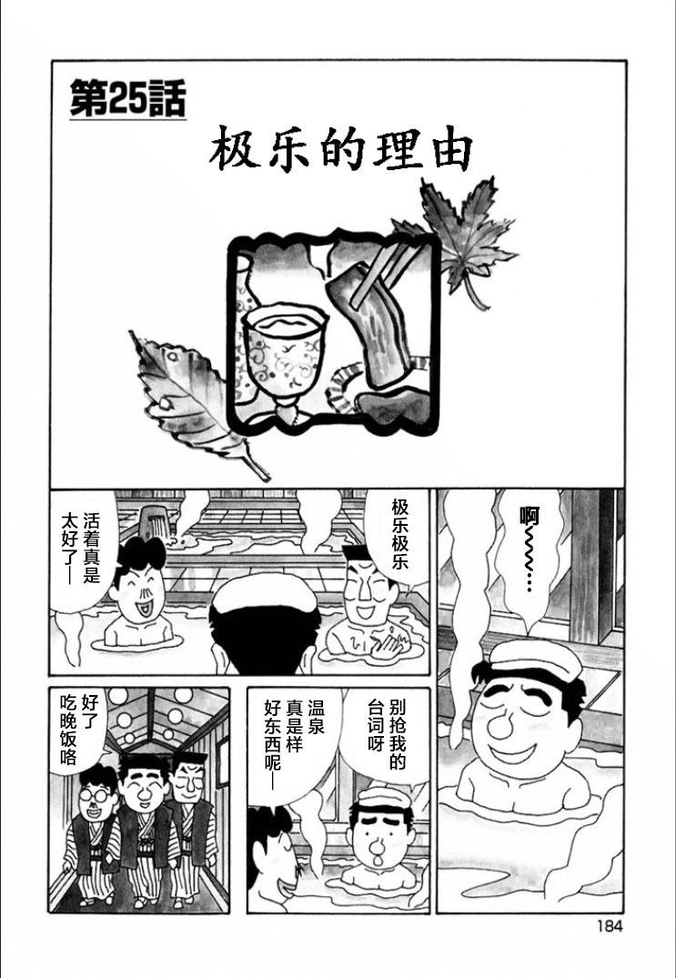🍴酒之仄径 第727话 第1页