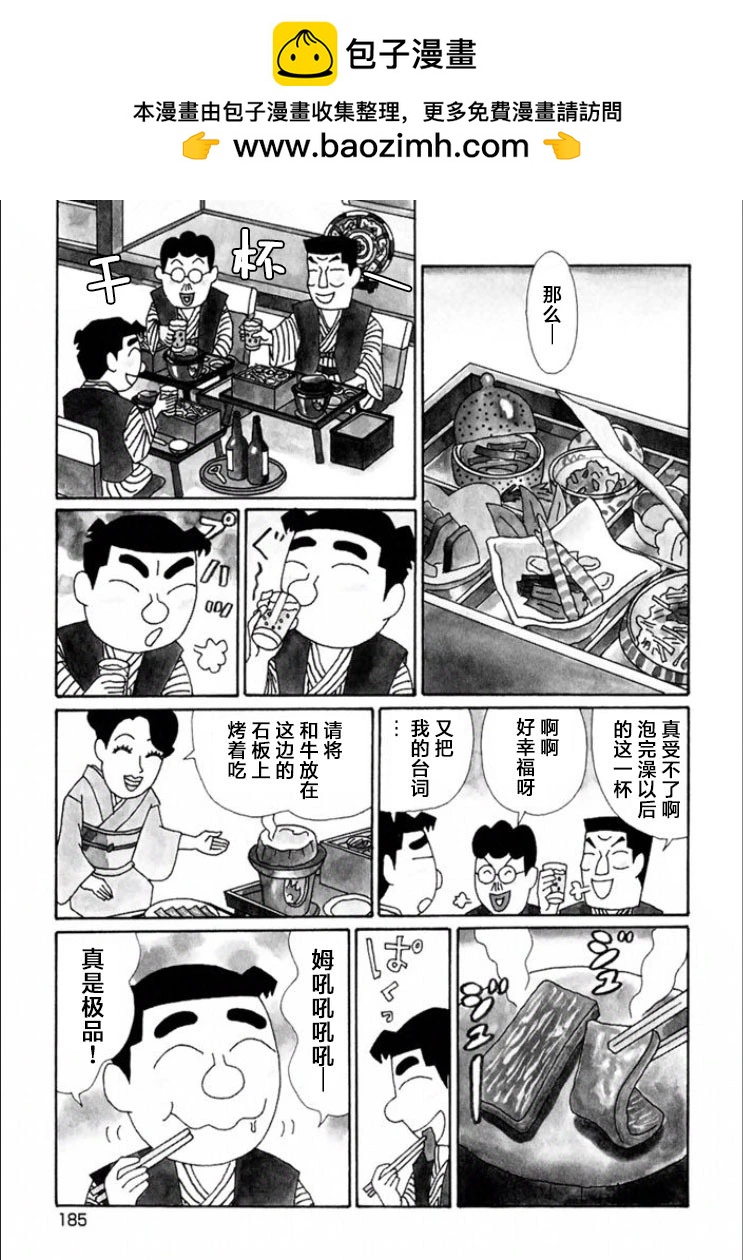 🍴酒之仄径 第727话 第2页