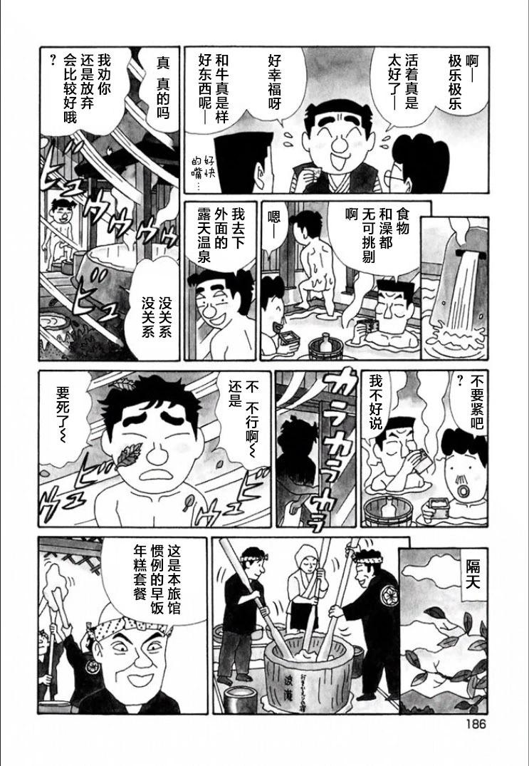 🍴酒之仄径 第727话 第3页