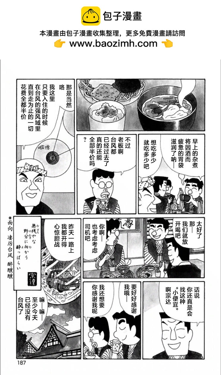 🍴酒之仄径 第727话 第4页