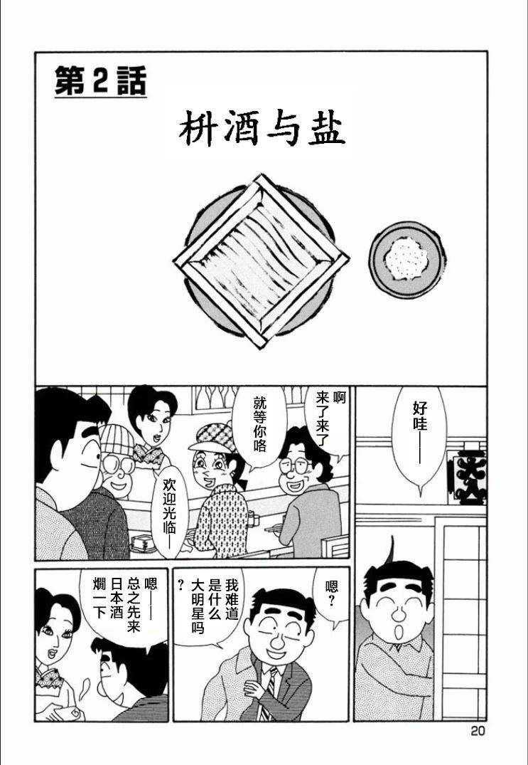 🍴酒之仄径 第729话 第1页
