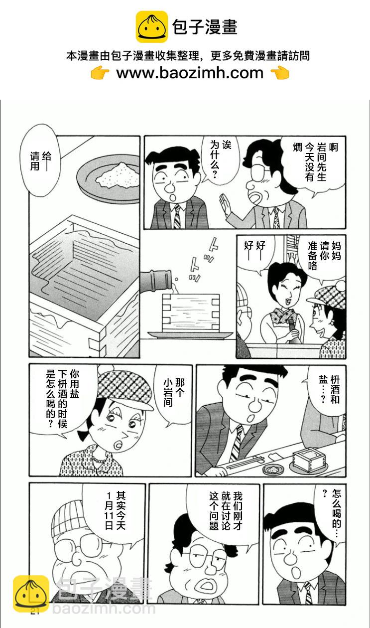 🍴酒之仄径 第729话 第2页