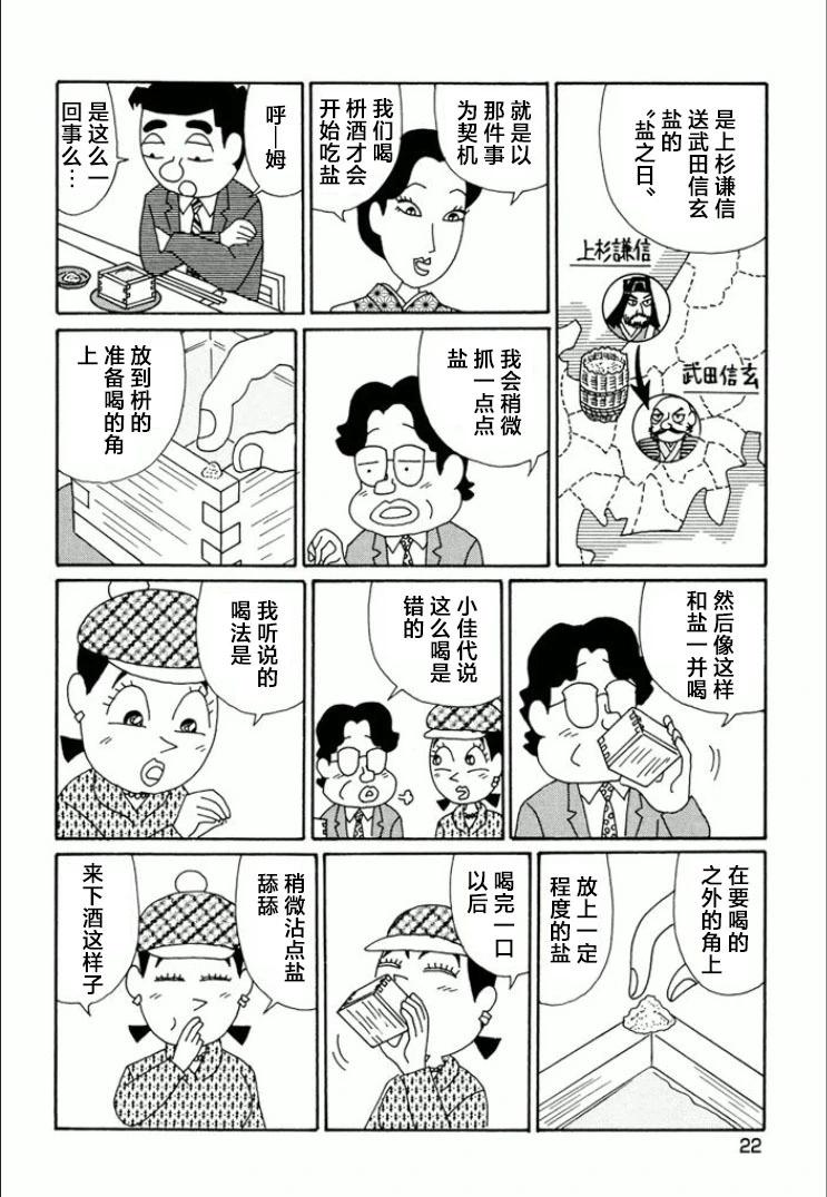 🍴酒之仄径 第729话 第3页