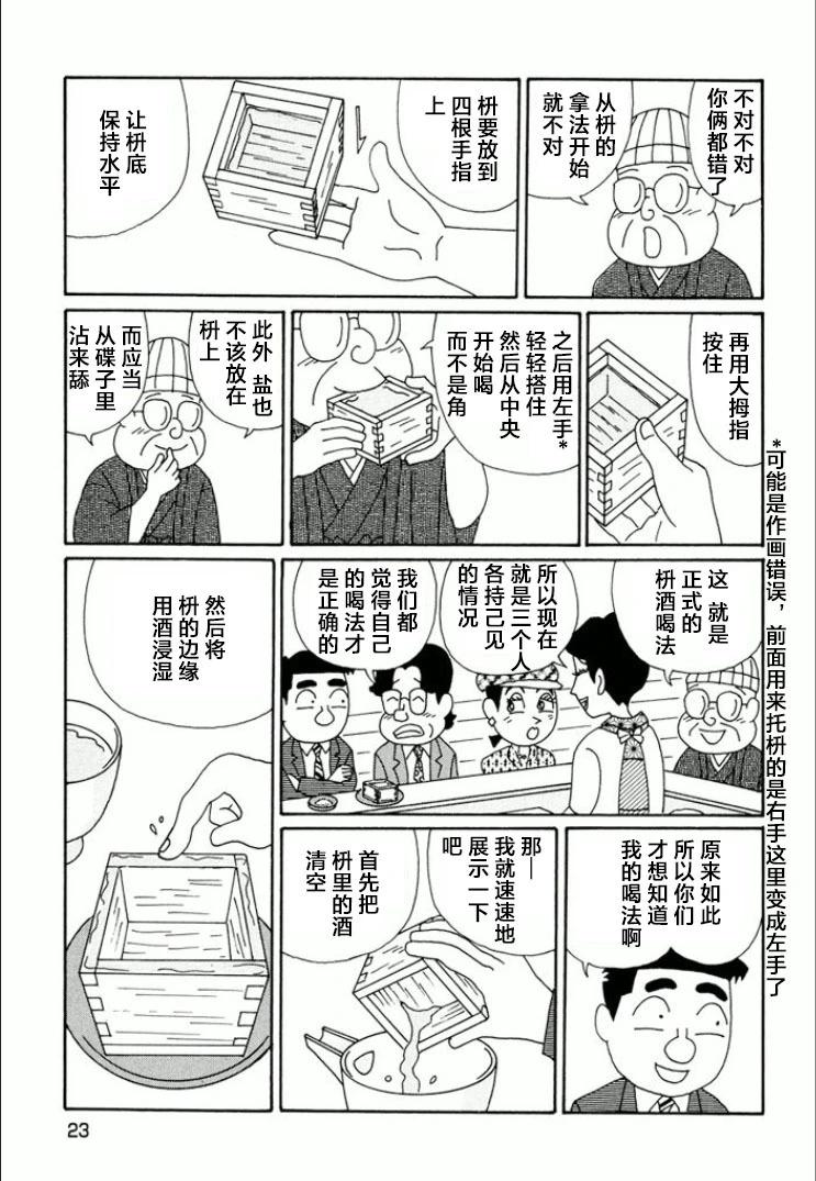 🍴酒之仄径 第729话 第4页