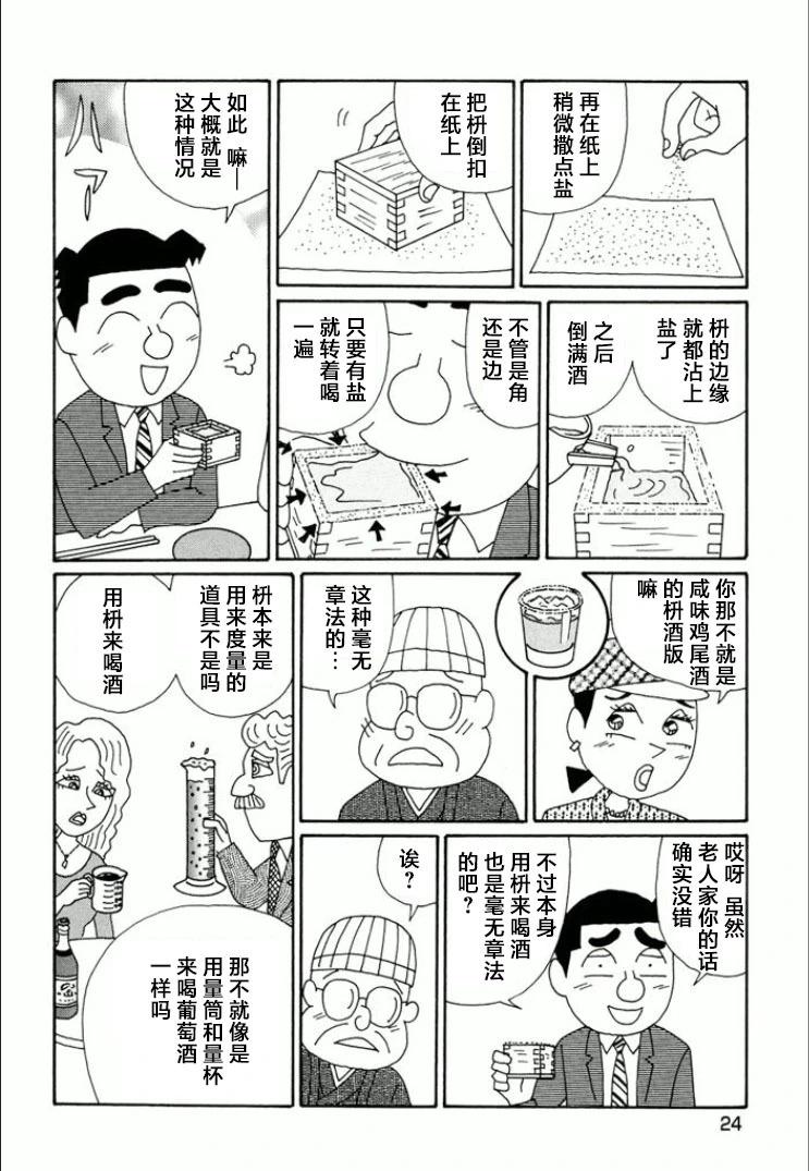 🍴酒之仄径 第729话 第5页