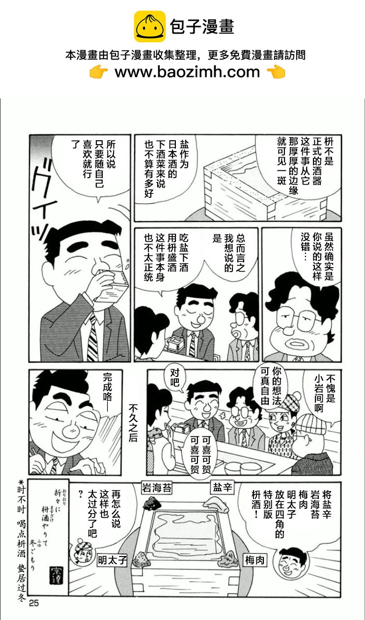 🍴酒之仄径 第729话 第6页