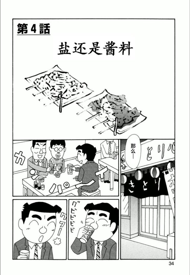 🍴酒之仄径 第731话 第1页