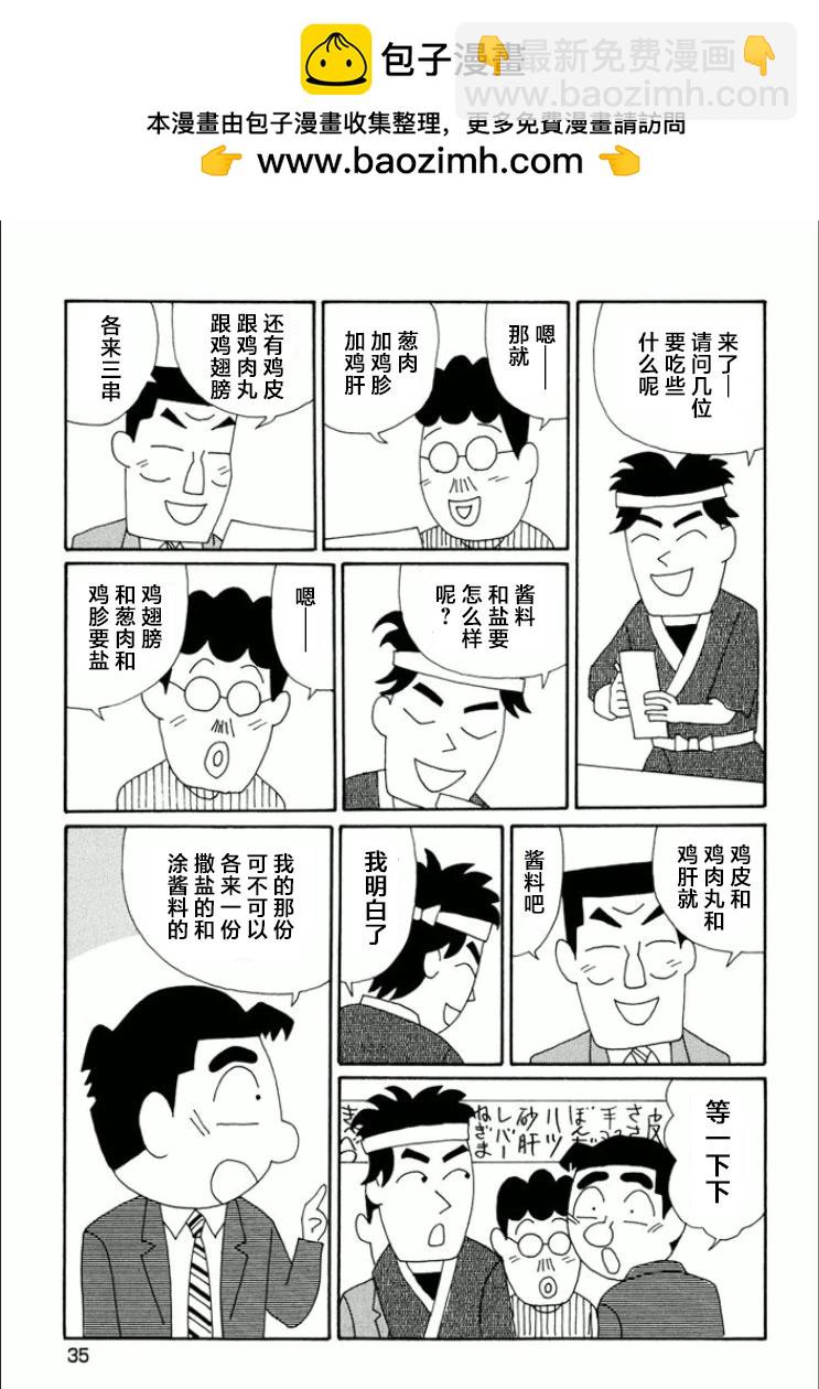 🍴酒之仄径 第731话 第2页