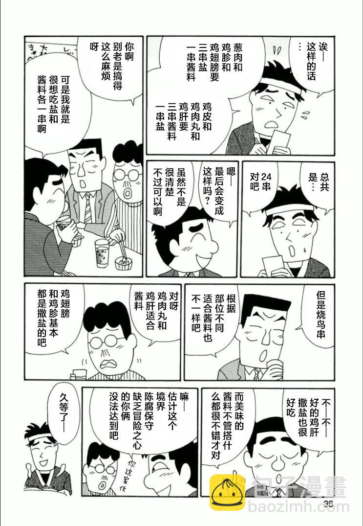 🍴酒之仄径 第731话 第3页