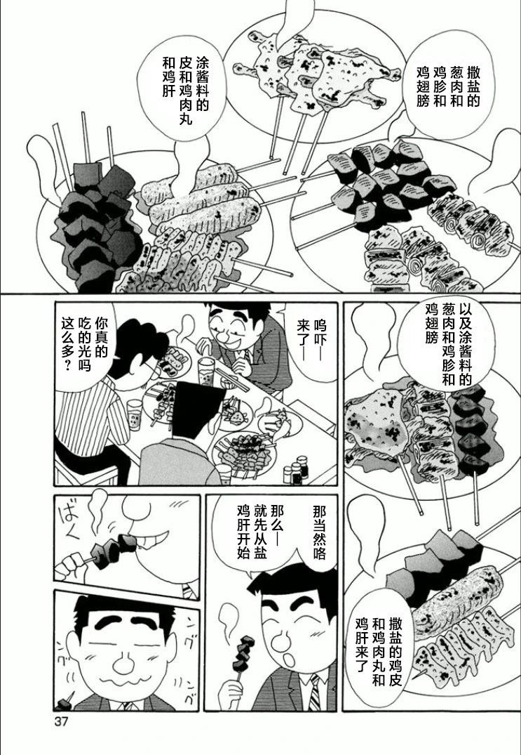 🍴酒之仄径 第731话 第4页