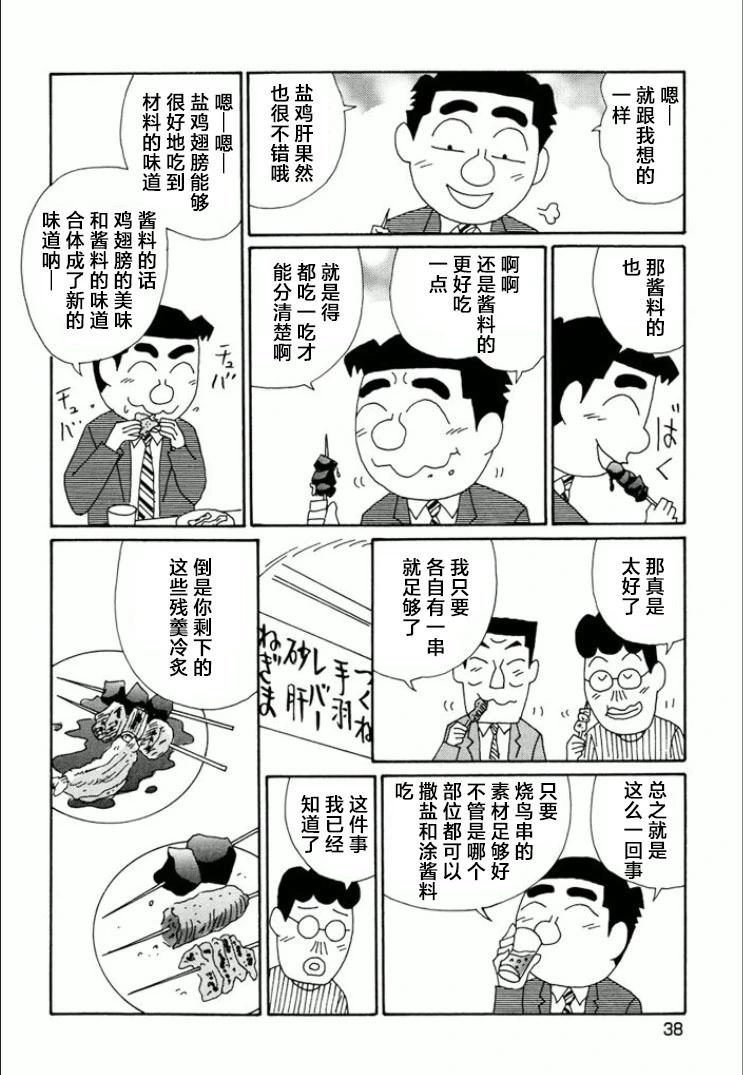 🍴酒之仄径 第731话 第5页