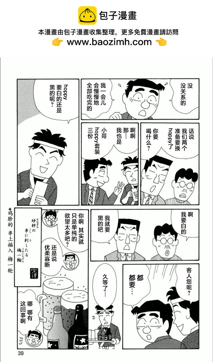 🍴酒之仄径 第731话 第6页