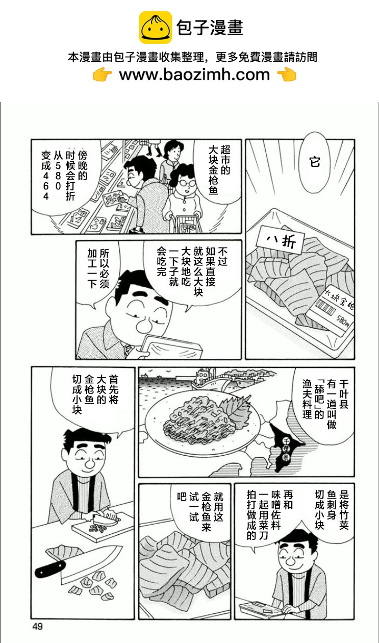 🍴酒之仄径 第733话 第2页