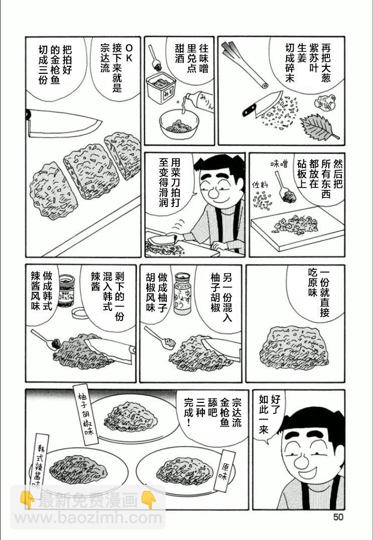🍴酒之仄径 第733话 第3页