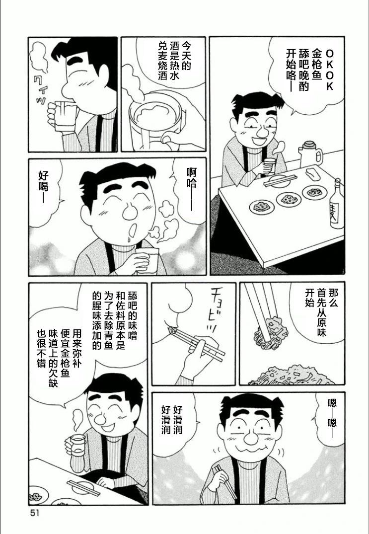 🍴酒之仄径 第733话 第4页
