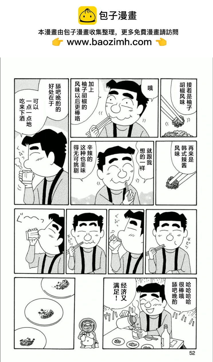 🍴酒之仄径 第733话 第5页