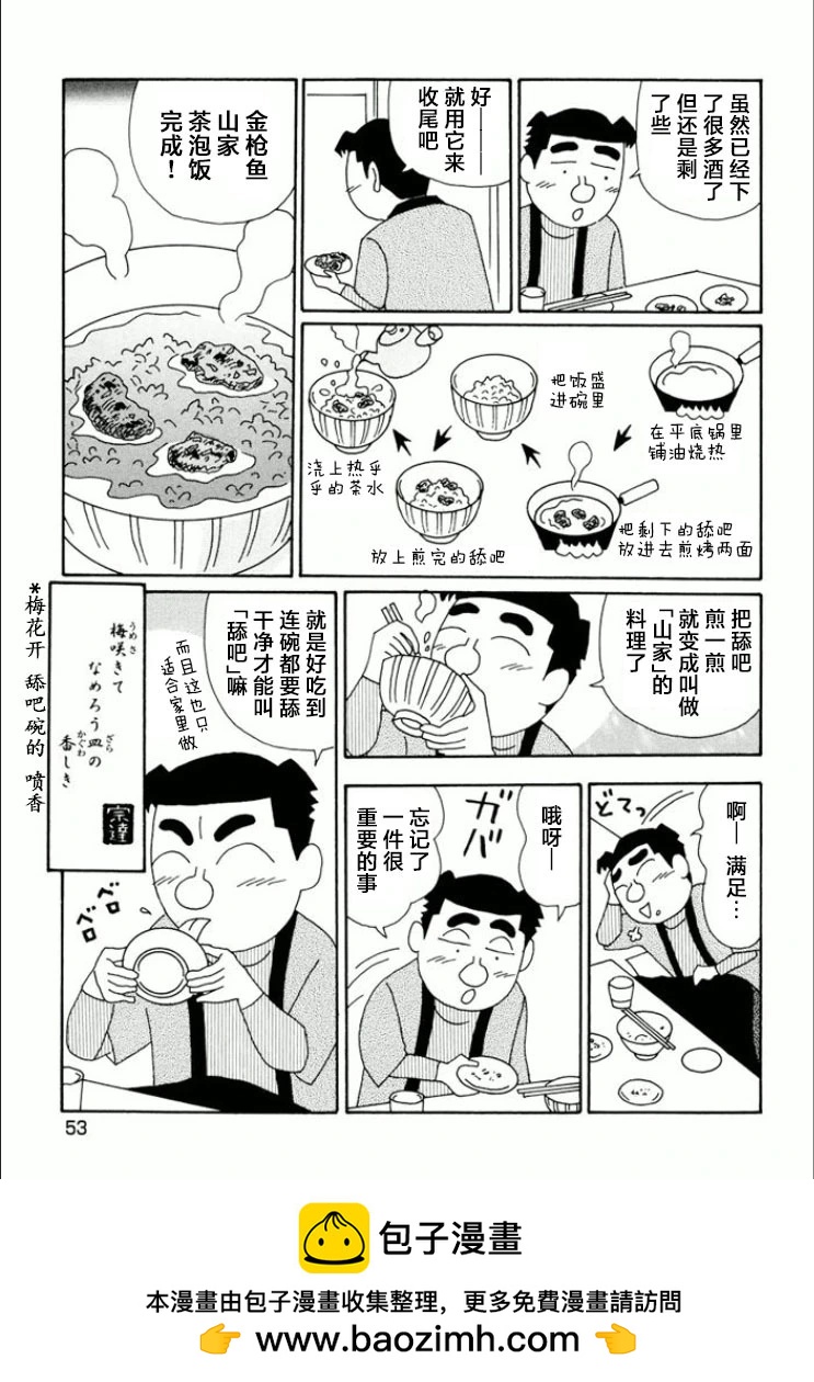 🍴酒之仄径 第733话 第6页