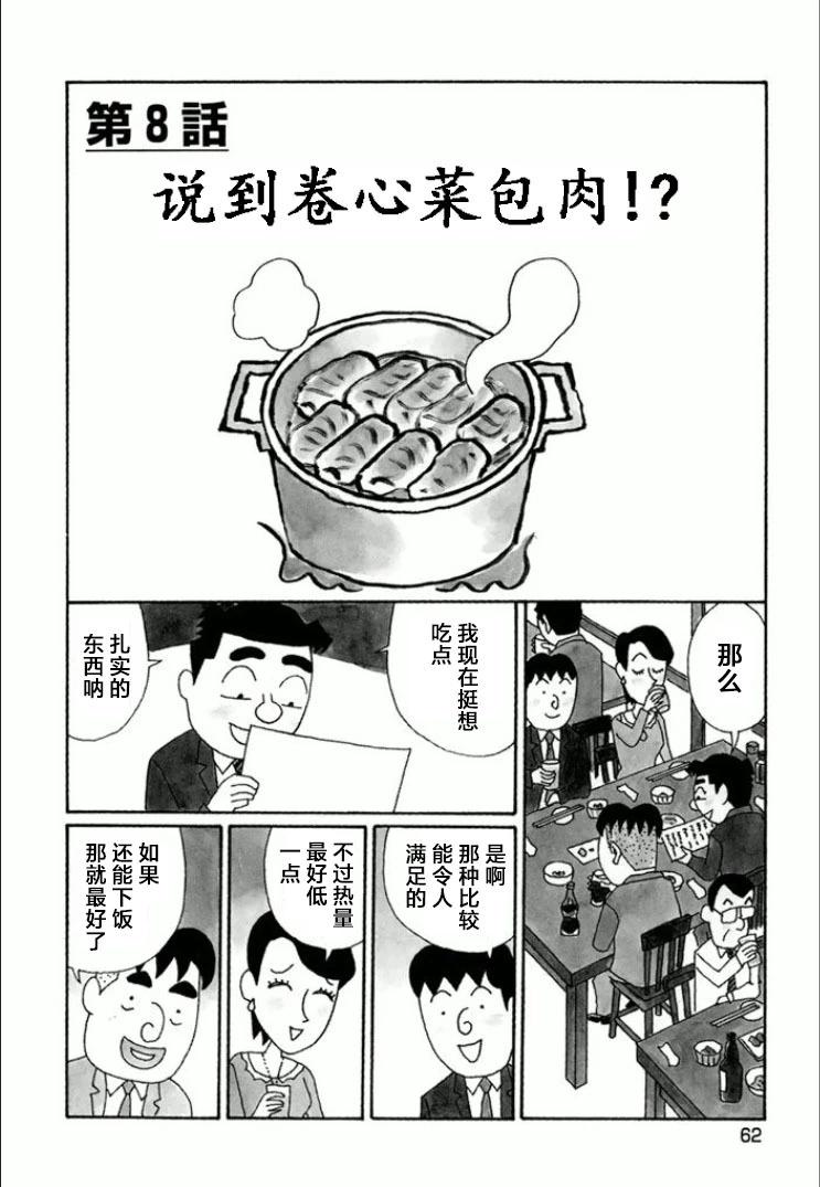 🍴酒之仄径 第735话 第1页