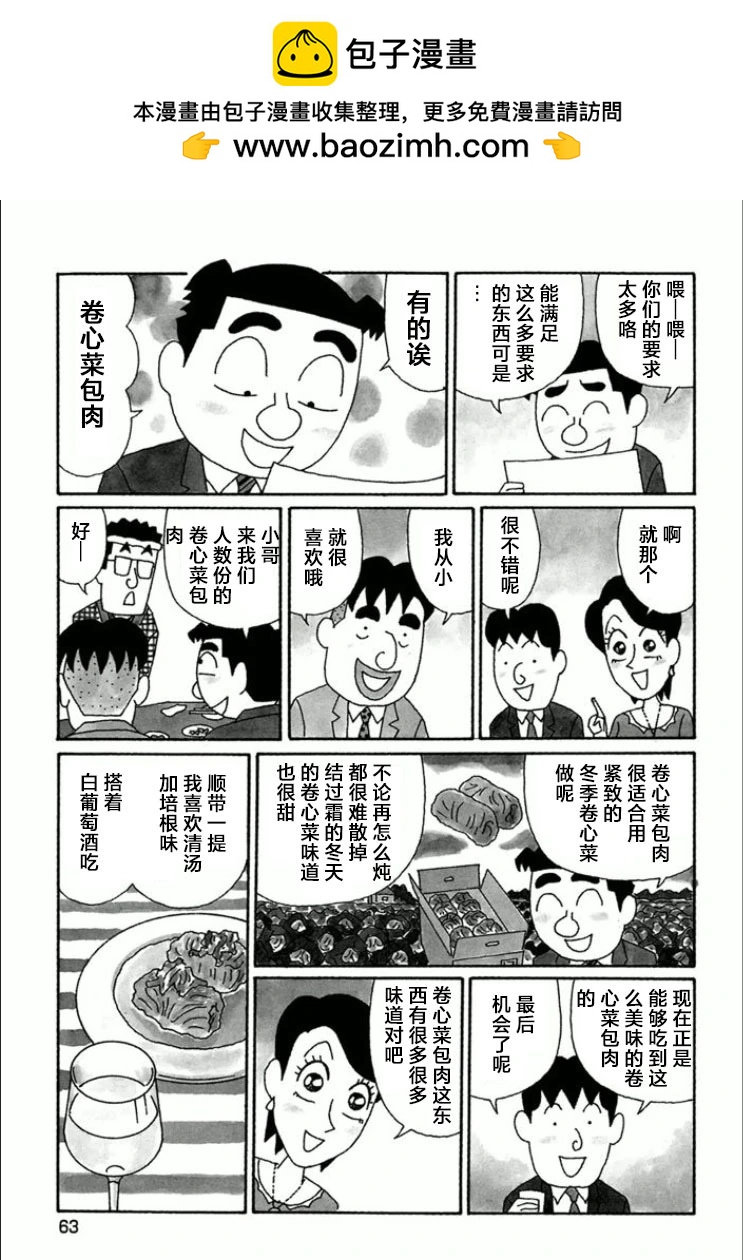 🍴酒之仄径 第735话 第2页