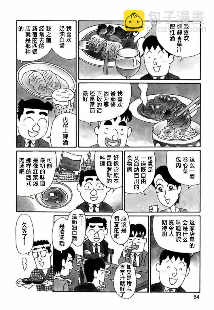 🍴酒之仄径 第735话 第3页