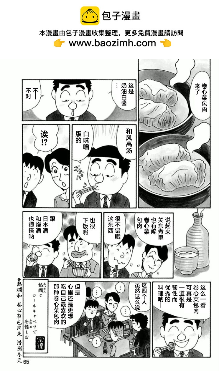 🍴酒之仄径 第735话 第4页