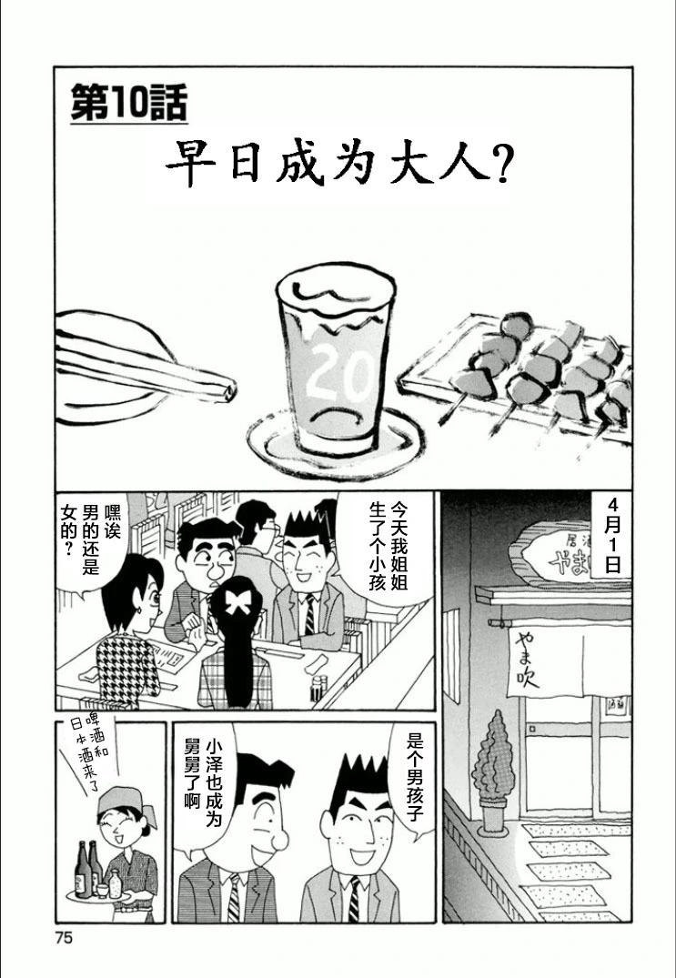 🍴酒之仄径 第737话 第1页