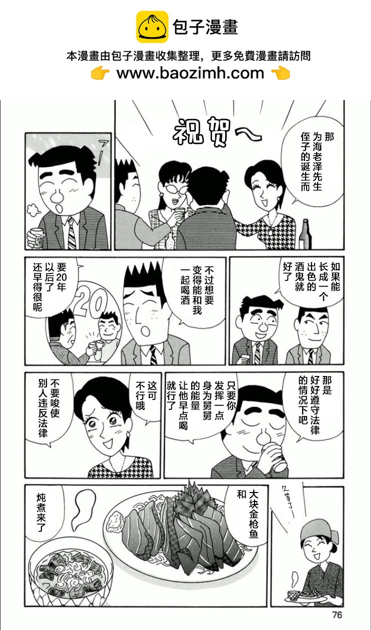 🍴酒之仄径 第737话 第2页