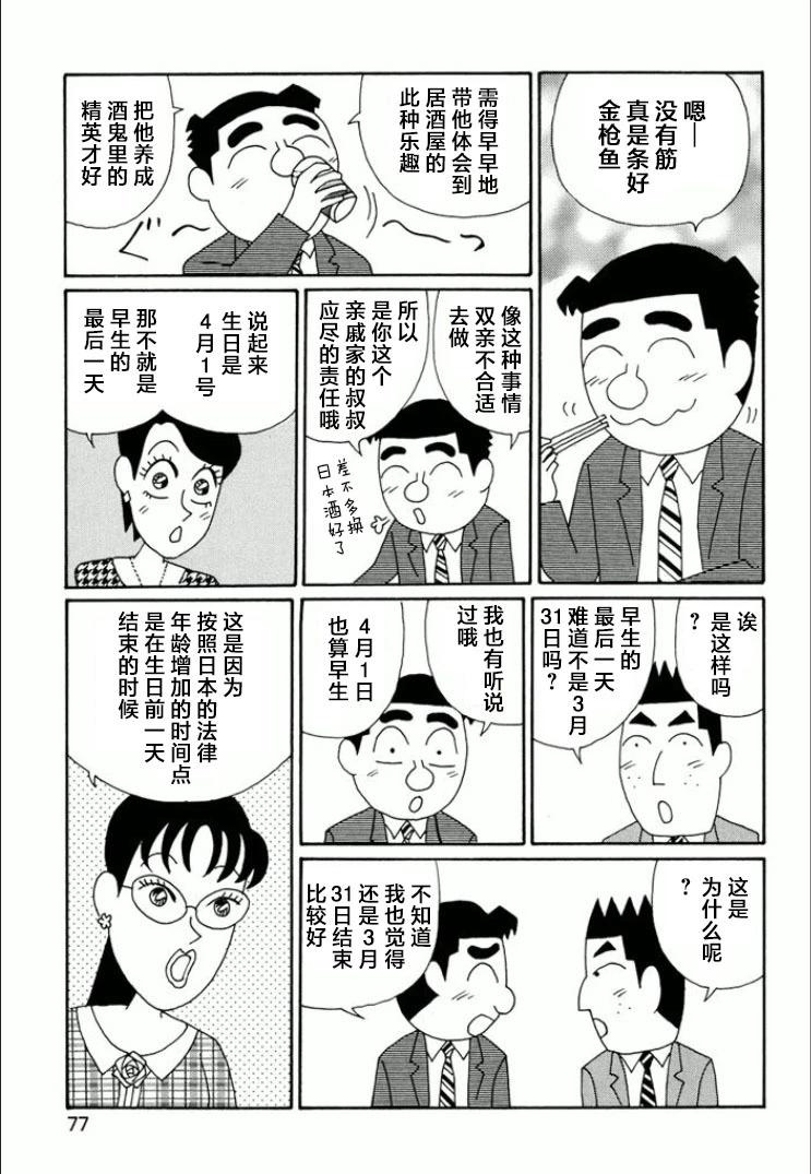🍴酒之仄径 第737话 第3页