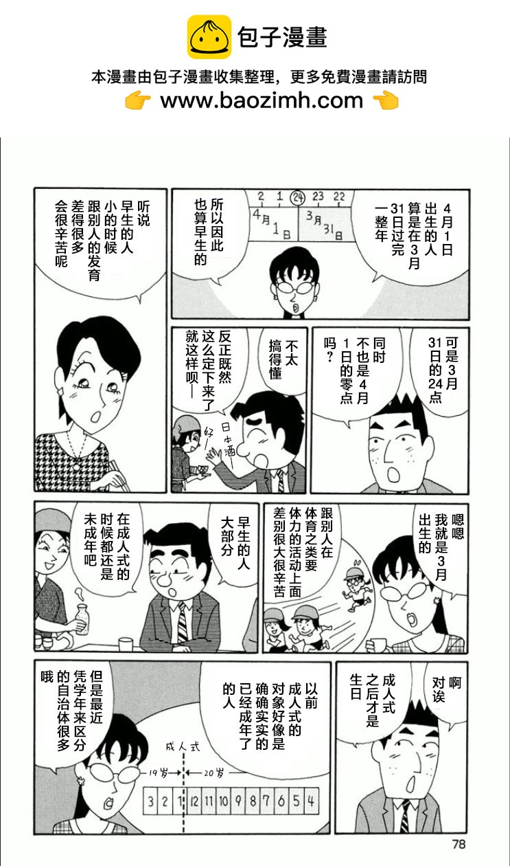 🍴酒之仄径 第737话 第4页