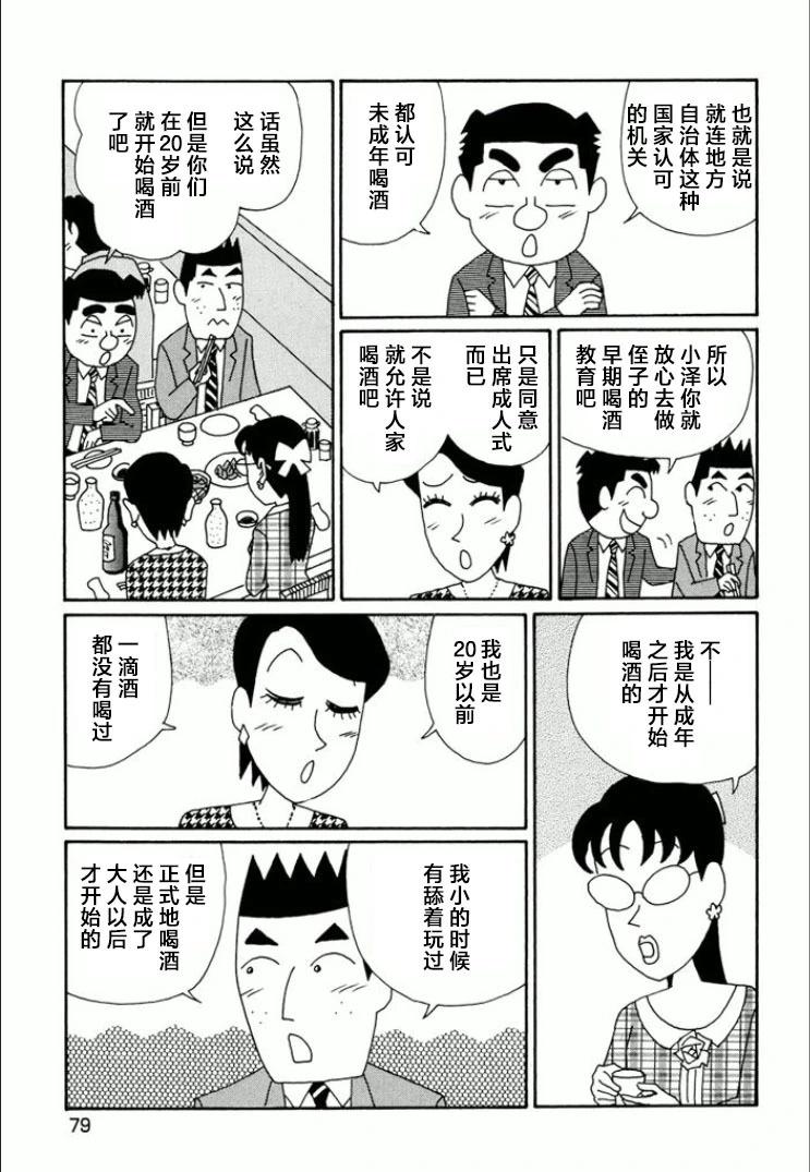 🍴酒之仄径 第737话 第5页