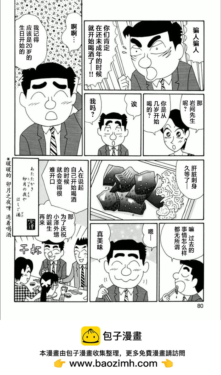 🍴酒之仄径 第737话 第6页