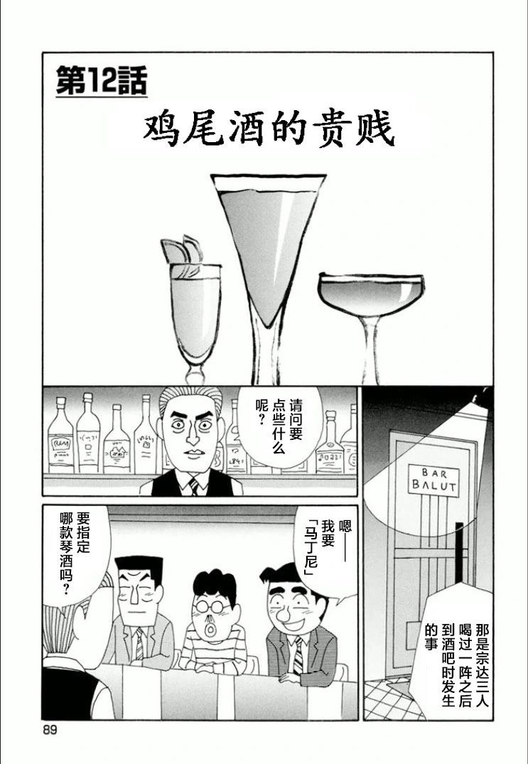 🍴酒之仄径 第739话 第1页