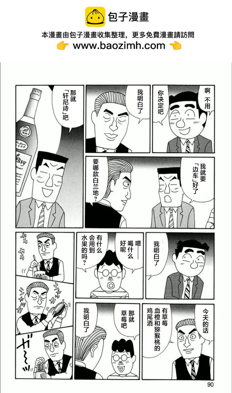 🍴酒之仄径 第739话 第2页