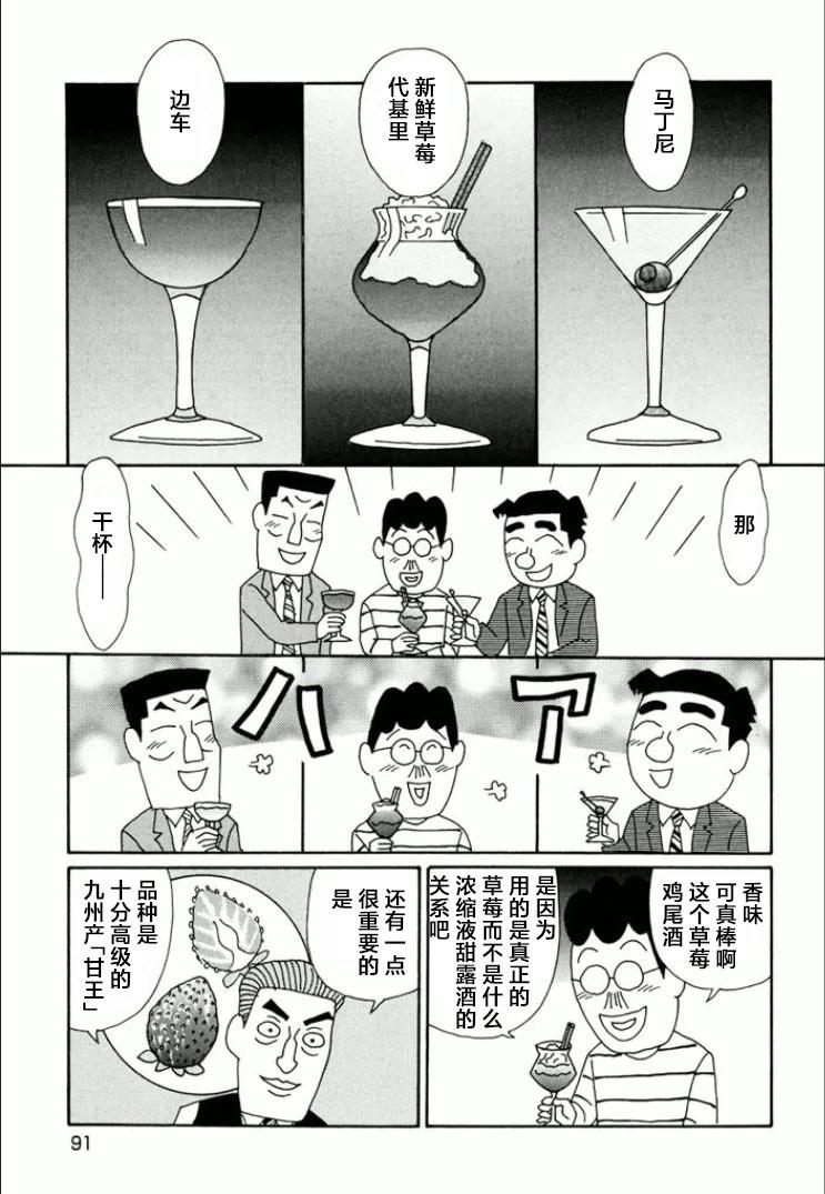 🍴酒之仄径 第739话 第3页