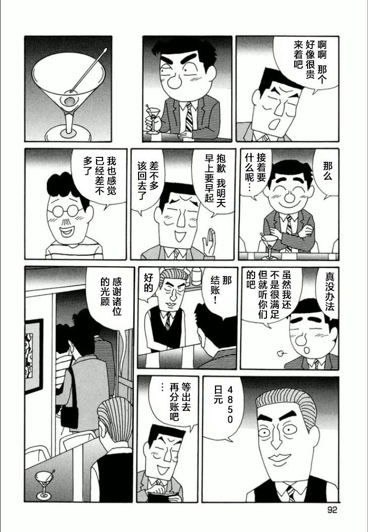 🍴酒之仄径 第739话 第4页