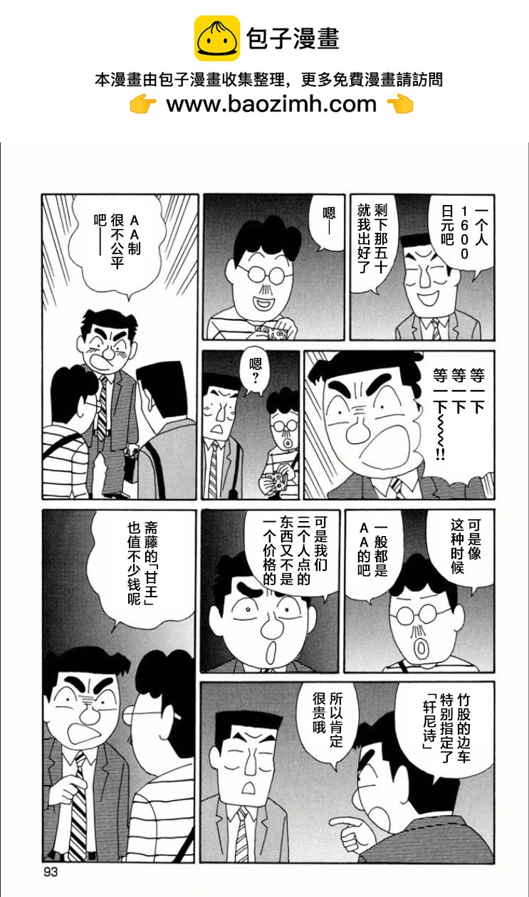 🍴酒之仄径 第739话 第5页
