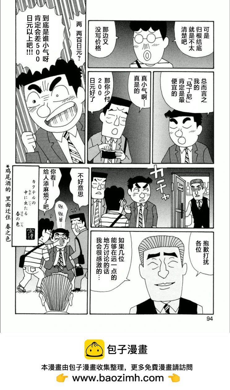 🍴酒之仄径 第739话 第6页