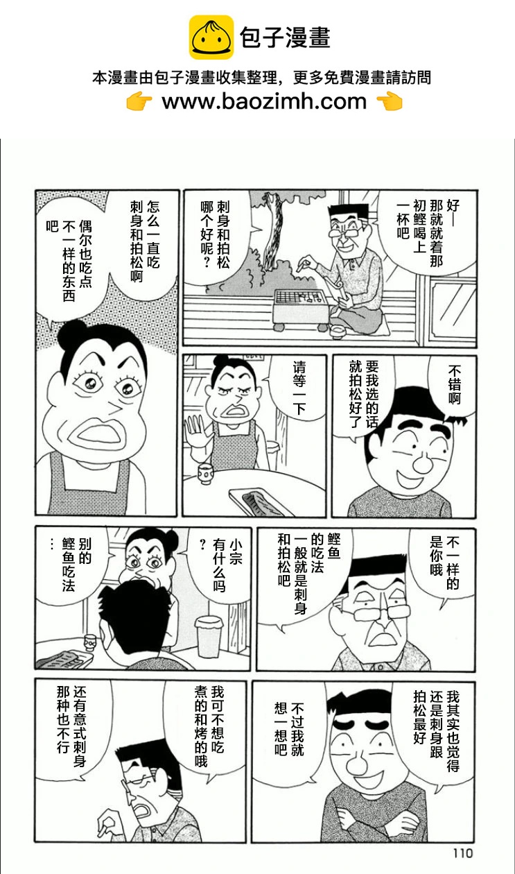 🍴酒之仄径 第741话 第2页